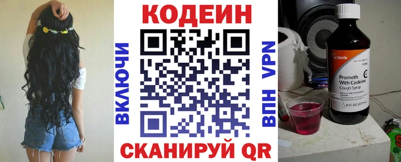 Кодеин Purple Drank  Полярный 